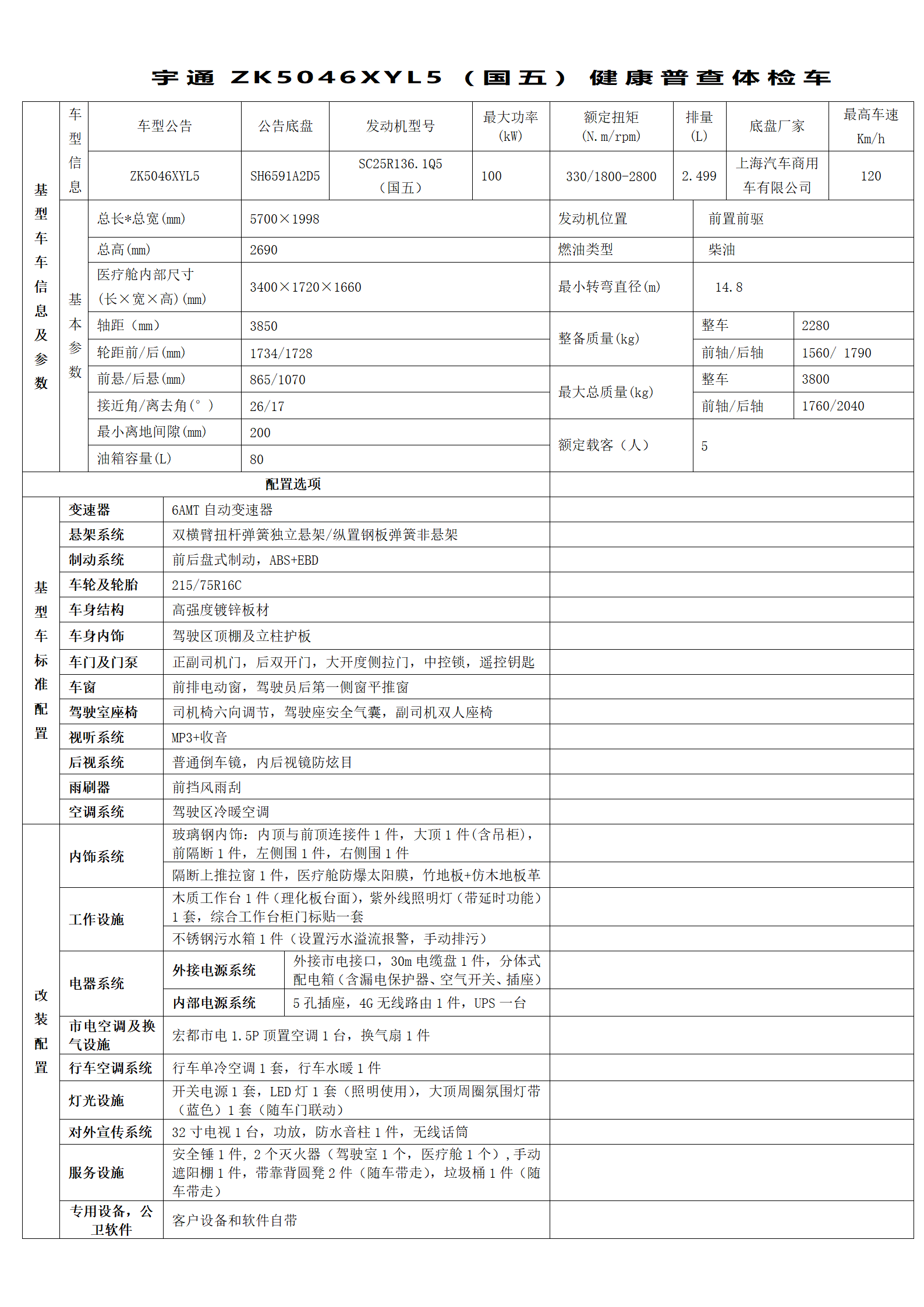 移动便民体检车