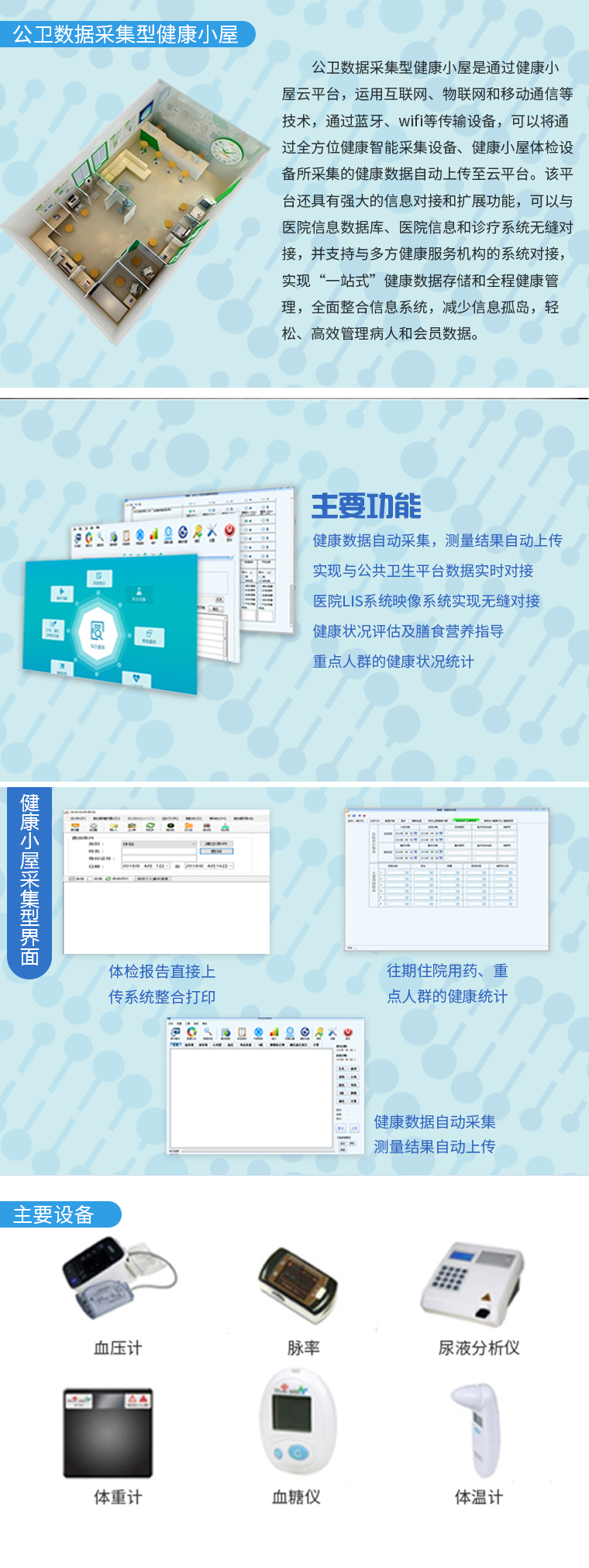 疾病预防控制中心检测管理信息系统